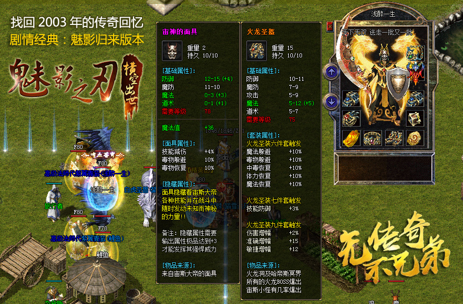 重温2002,记忆深处的魅影传说,开区计划通告