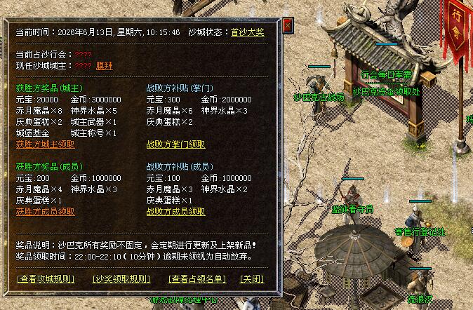 金币系统与沙巴克攻城系统更新公告